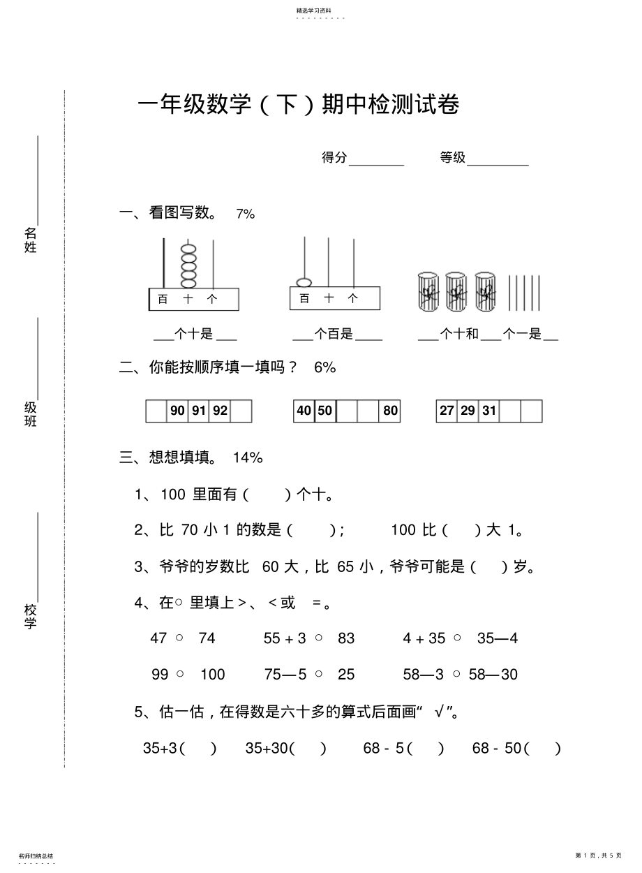 2022年小学一年级数学下册期末试卷 .pdf_第1页