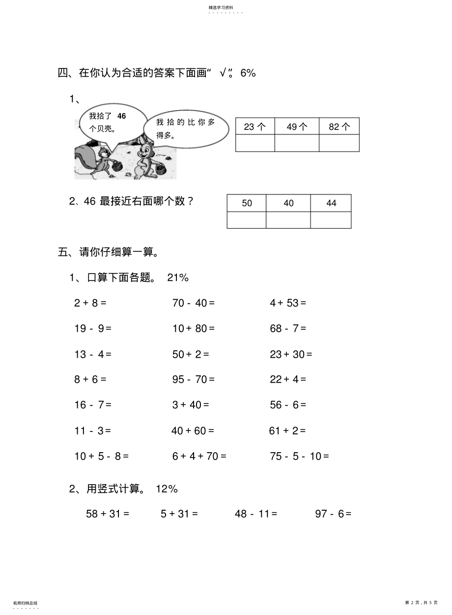 2022年小学一年级数学下册期末试卷 .pdf_第2页