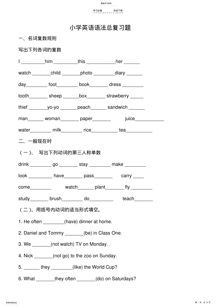 2022年小学英语语法总复习题 .pdf_第1页