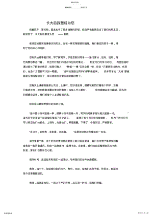 2022年长大后我想成为您作文 .pdf