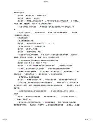 2022年老年人活动方案 .pdf