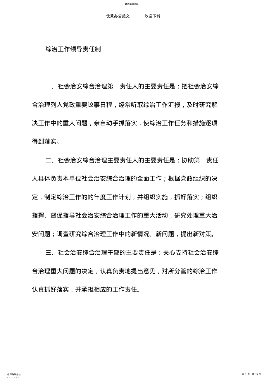 2022年综治干部考评制度 .pdf_第1页