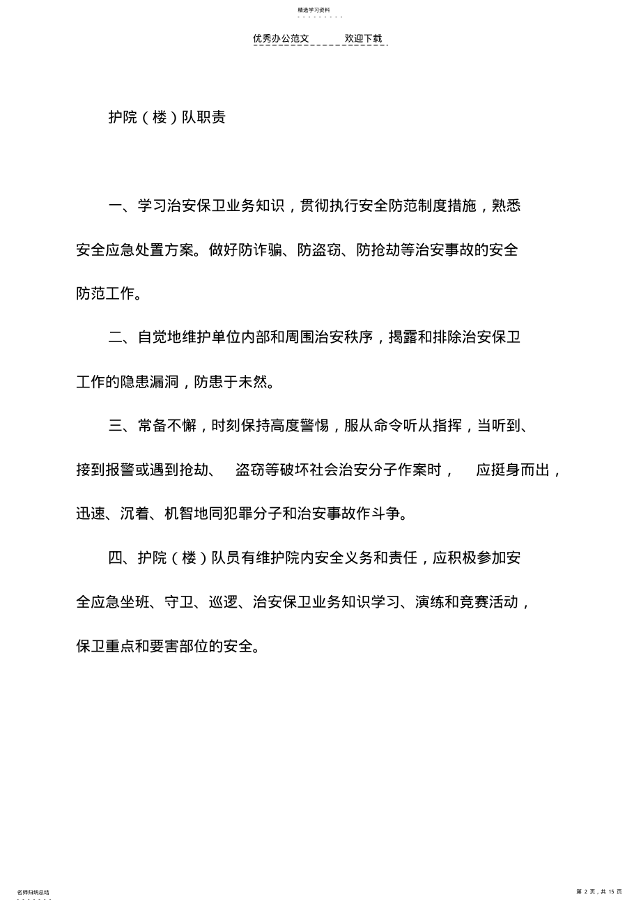 2022年综治干部考评制度 .pdf_第2页