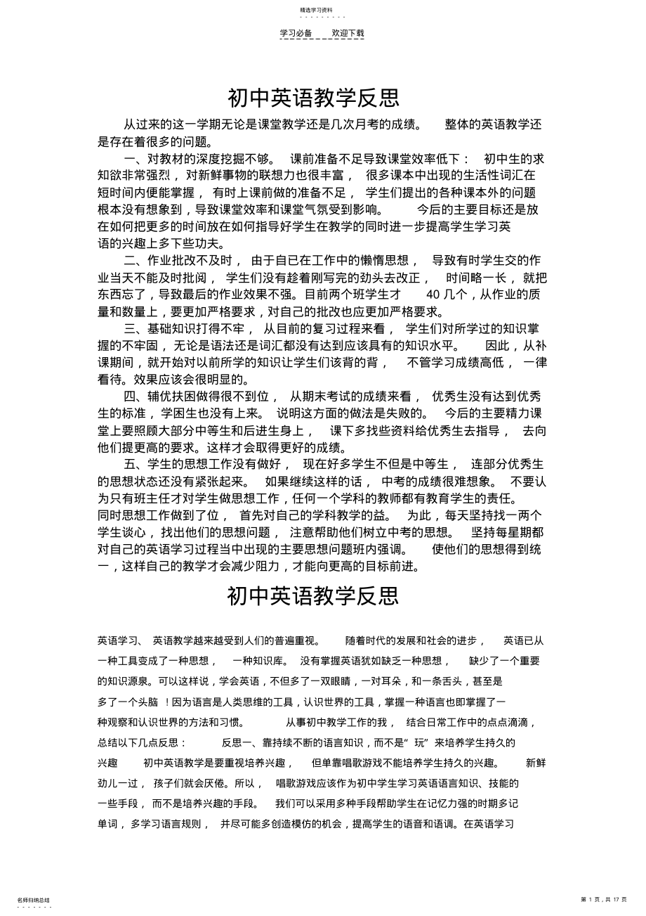 2022年初中英语教学反思 .pdf_第1页