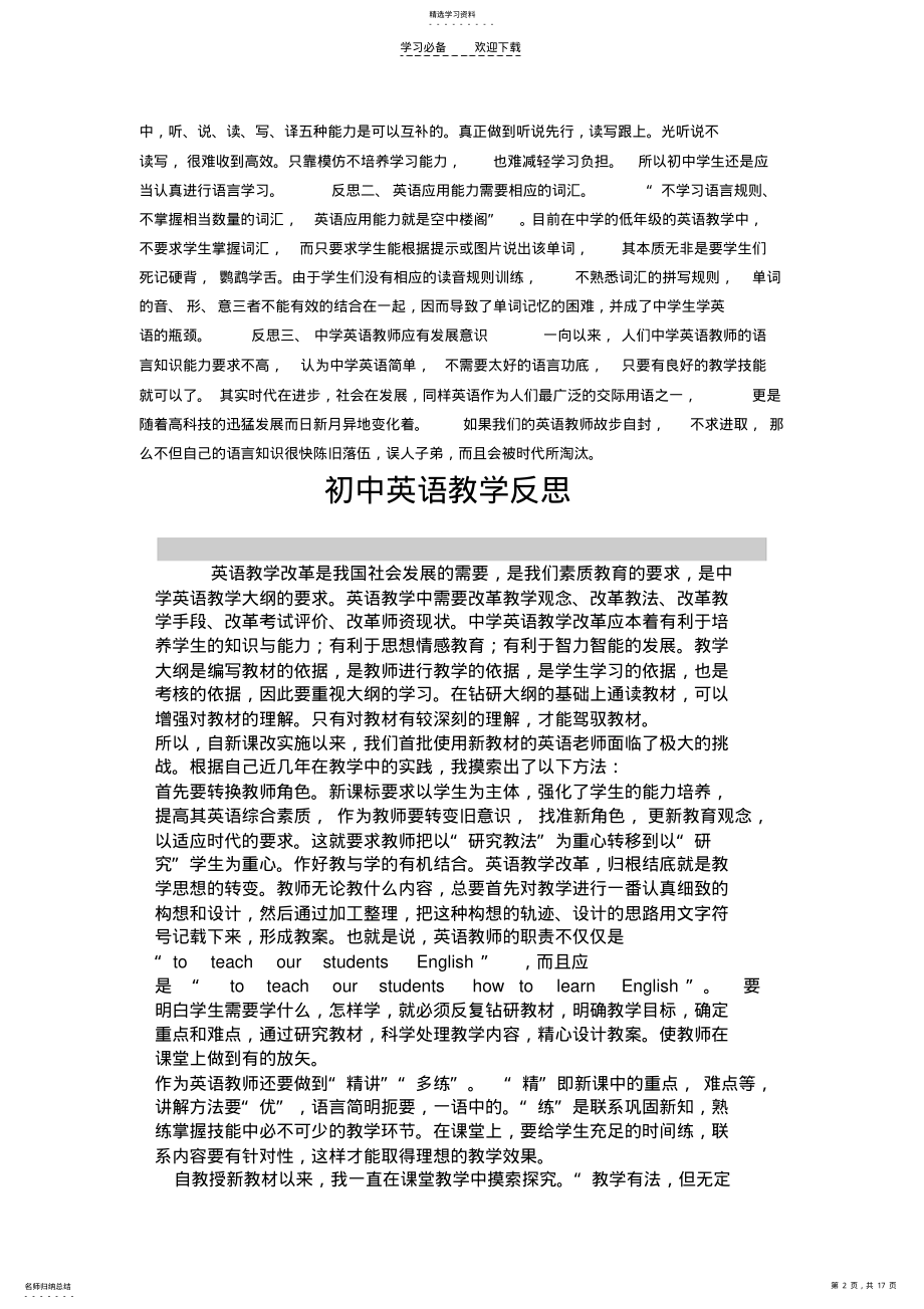 2022年初中英语教学反思 .pdf_第2页