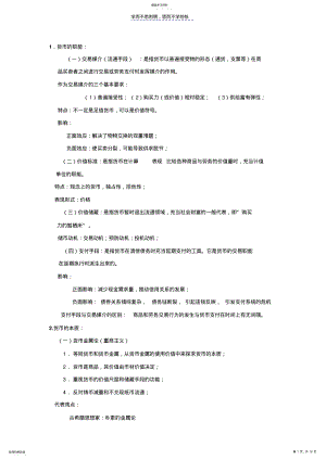 2022年货币银行学—考试复习 .pdf