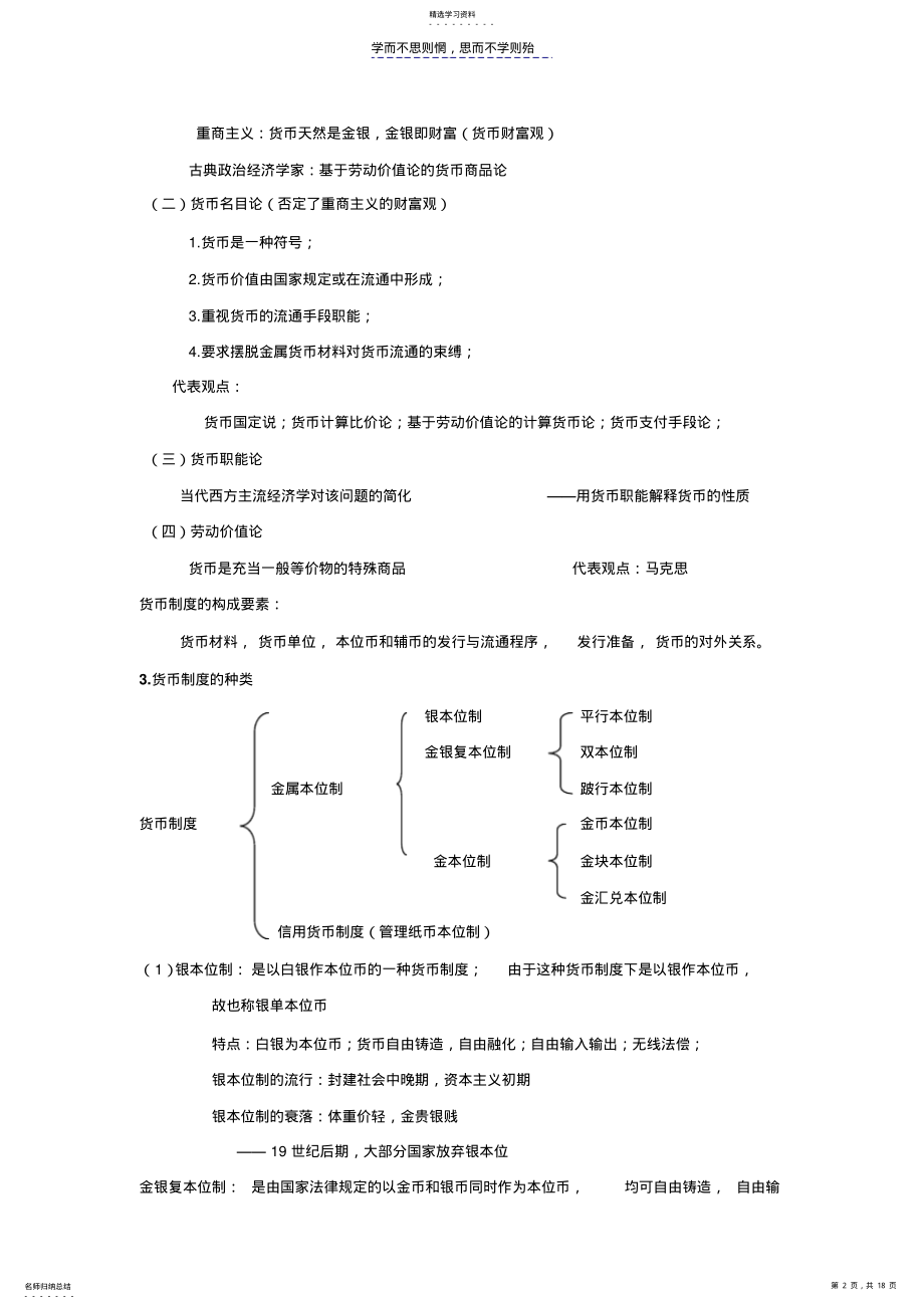 2022年货币银行学—考试复习 .pdf_第2页