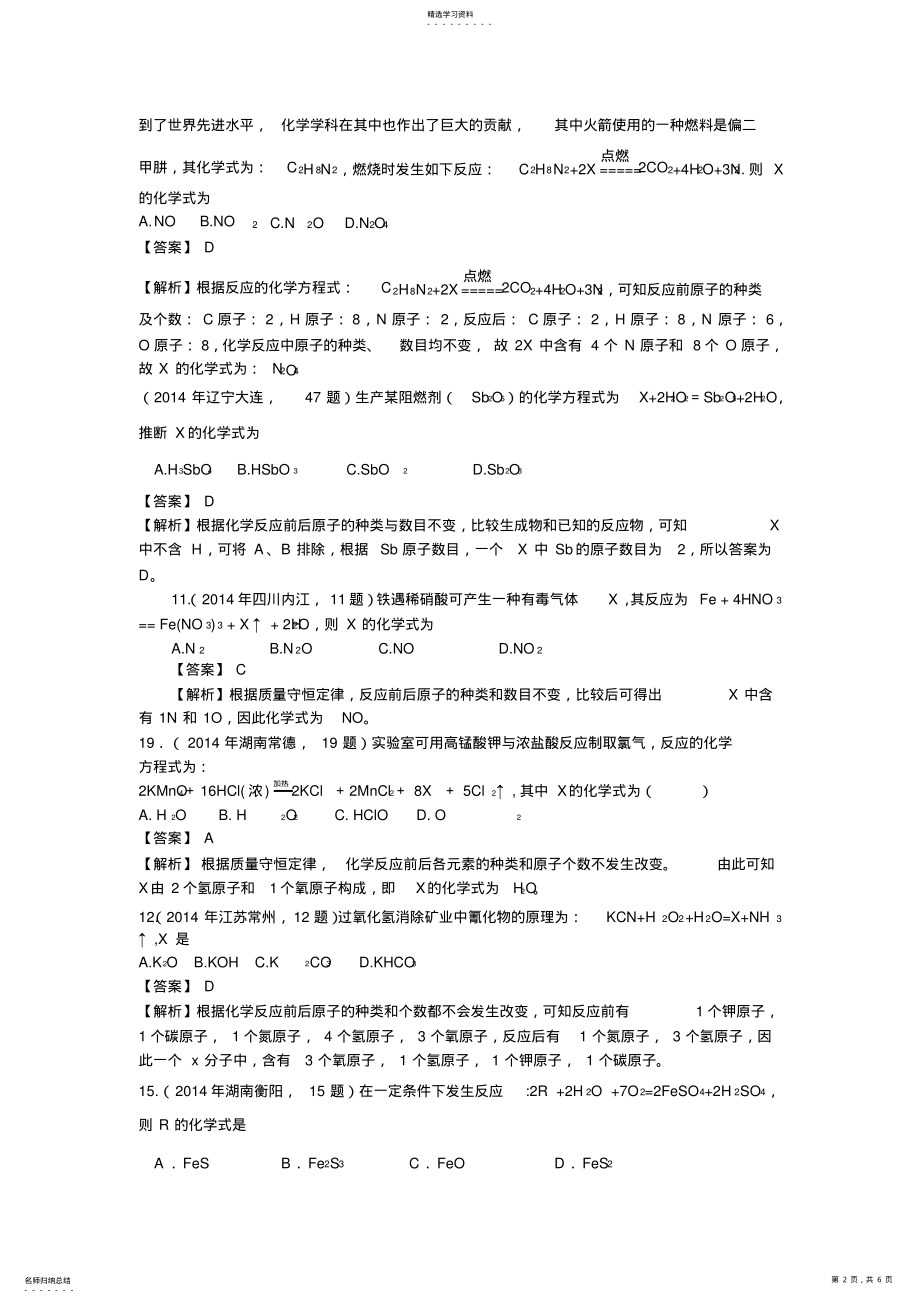 2022年考点质量守恒定律和化学方程式教师 .pdf_第2页