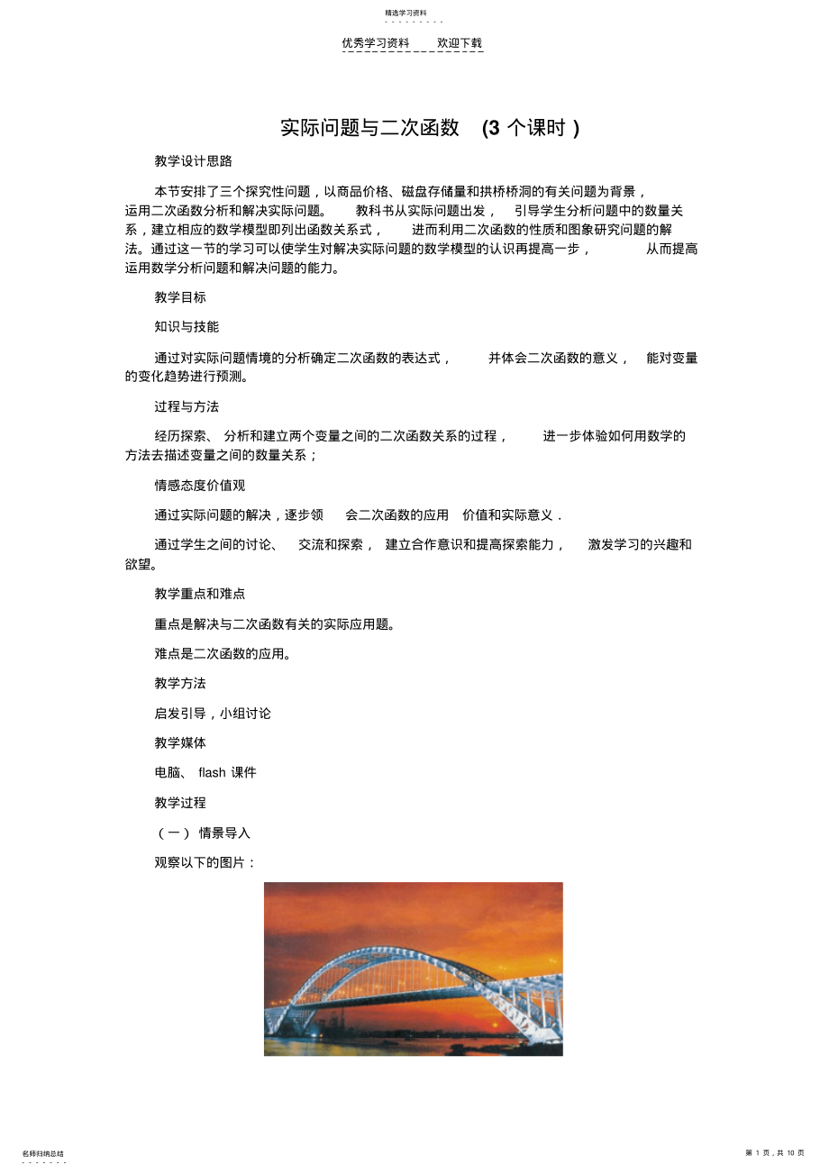 2022年国培初中数学作业六 .pdf_第1页