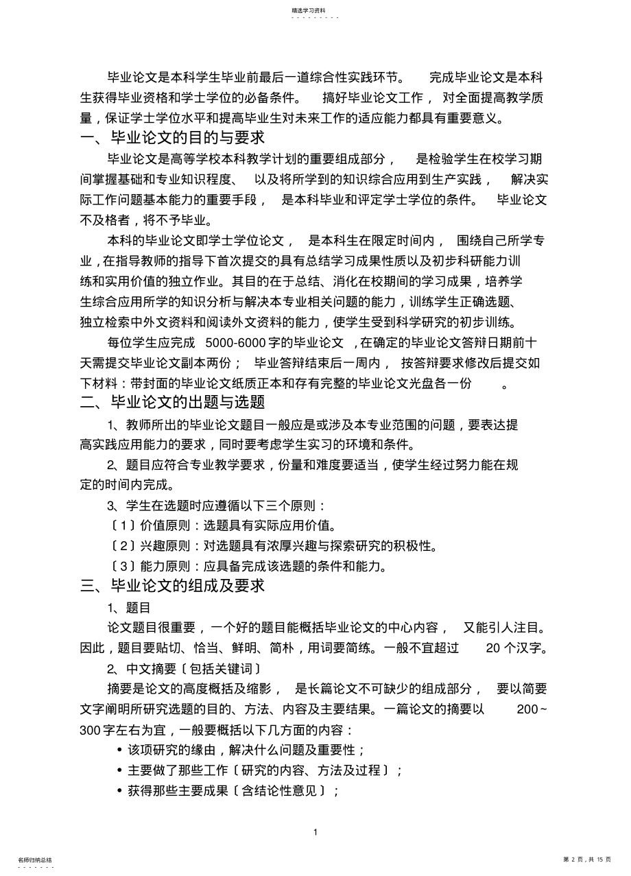 2022年集美大学自考毕业论文指导手册 .pdf_第2页