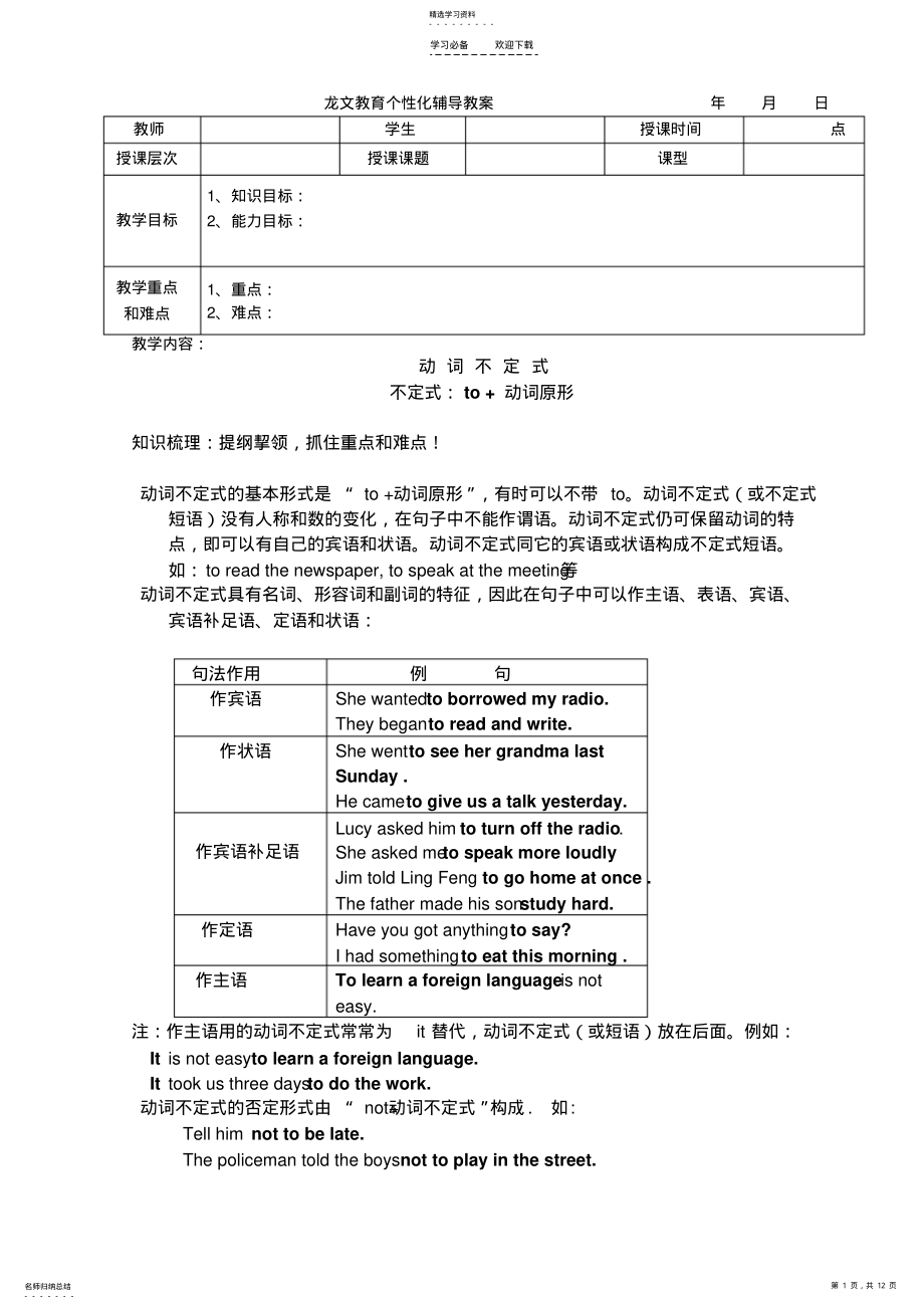 2022年动词不定式与非谓语动词 .pdf_第1页