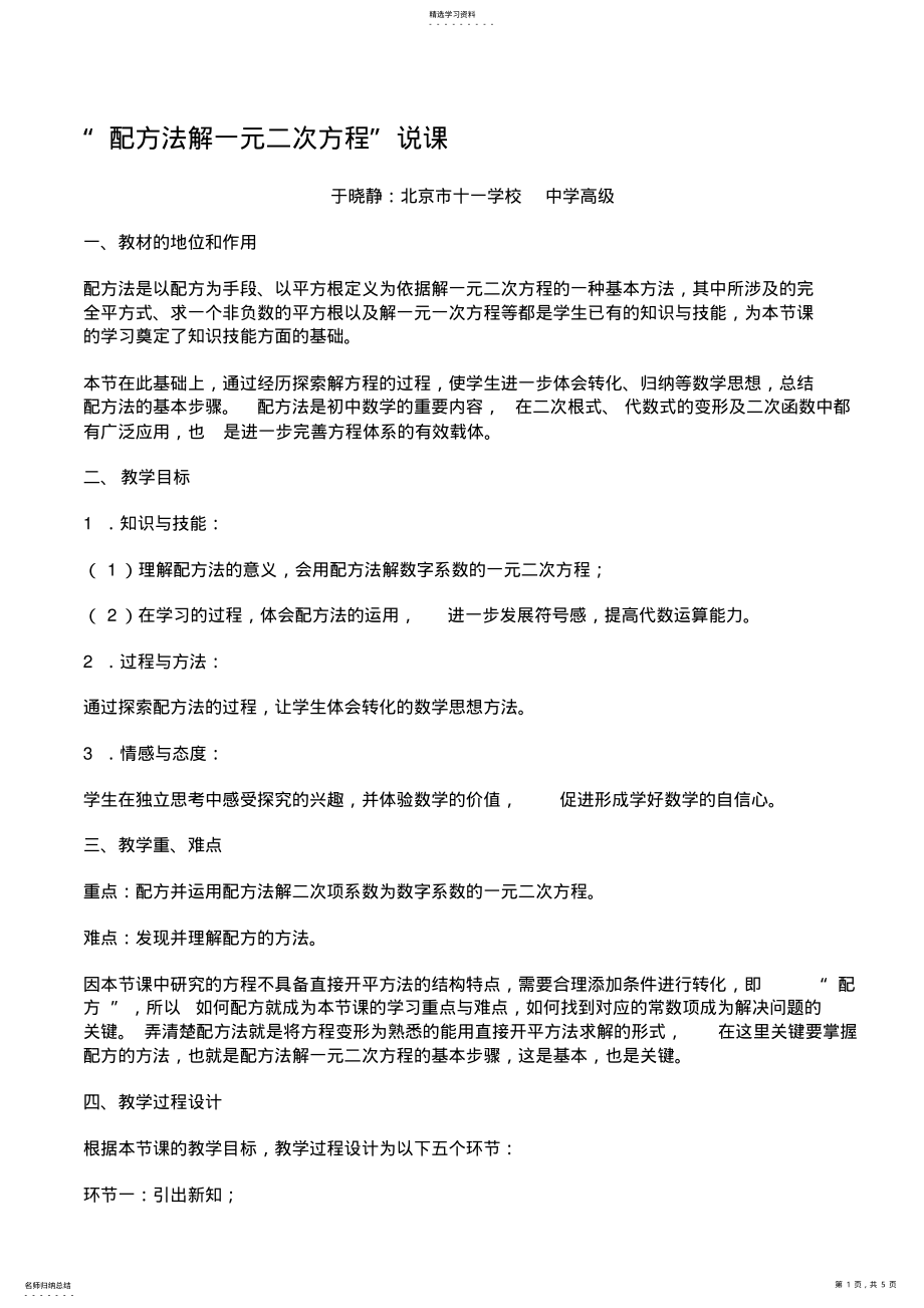 2022年配方法解一元二次方程 .pdf_第1页