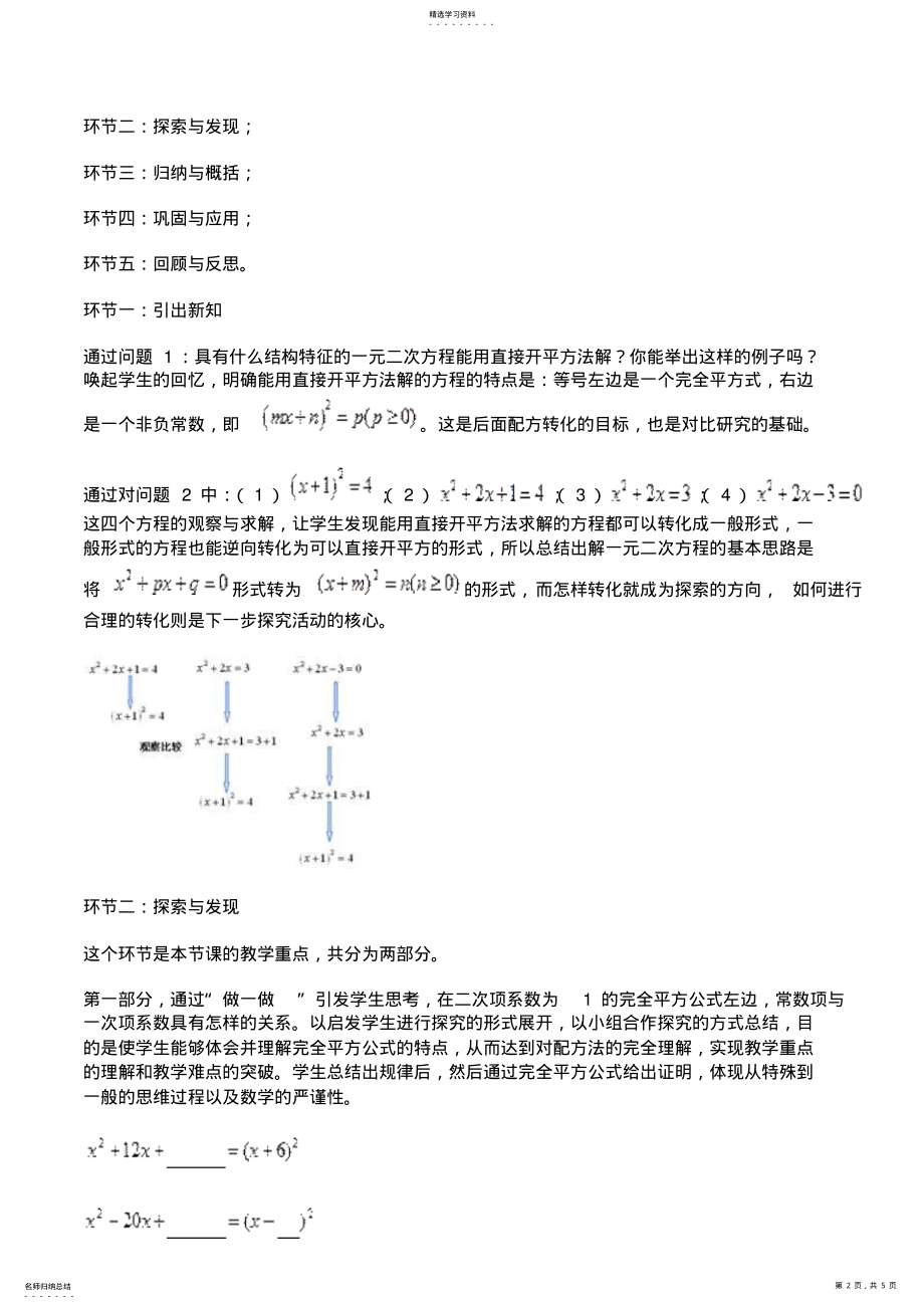 2022年配方法解一元二次方程 .pdf_第2页