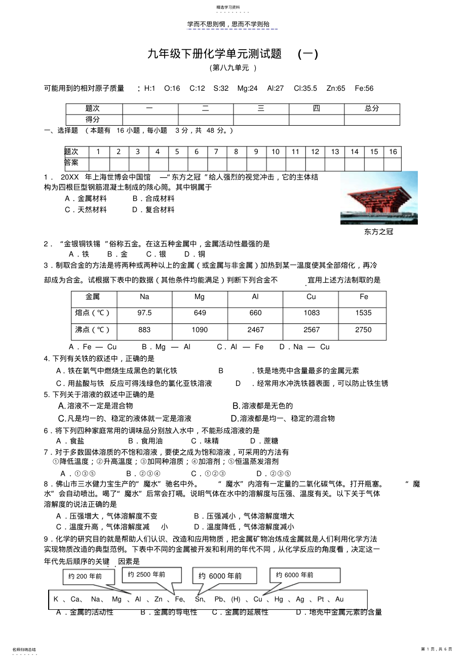 2022年金属及溶液单元测试题及答案 .pdf_第1页