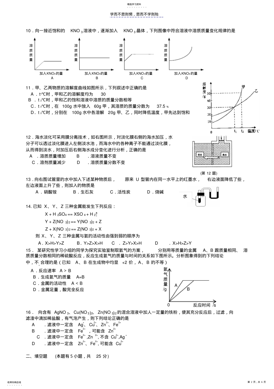 2022年金属及溶液单元测试题及答案 .pdf_第2页