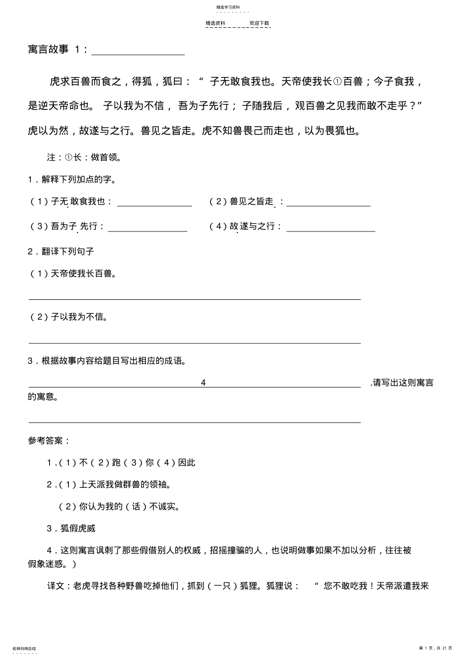 2022年学生版-小学六年级寓言故事训练 .pdf_第1页