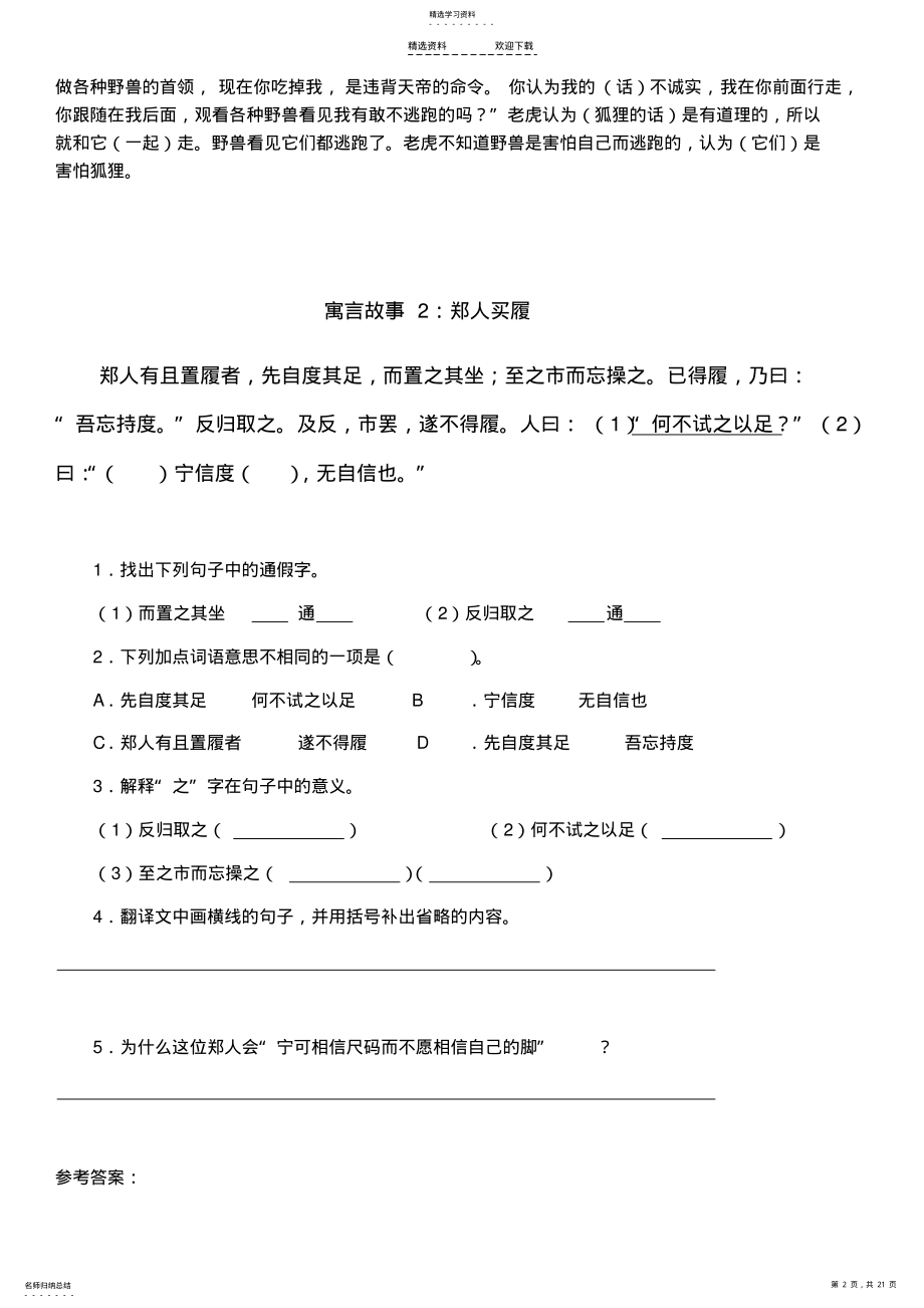 2022年学生版-小学六年级寓言故事训练 .pdf_第2页