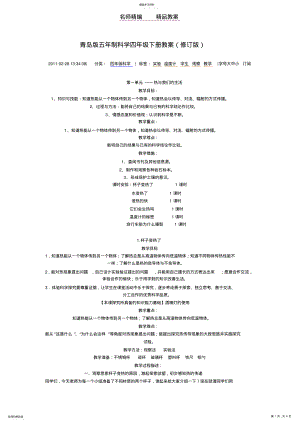 2022年青岛版五年制科学四年级下册教案 .pdf