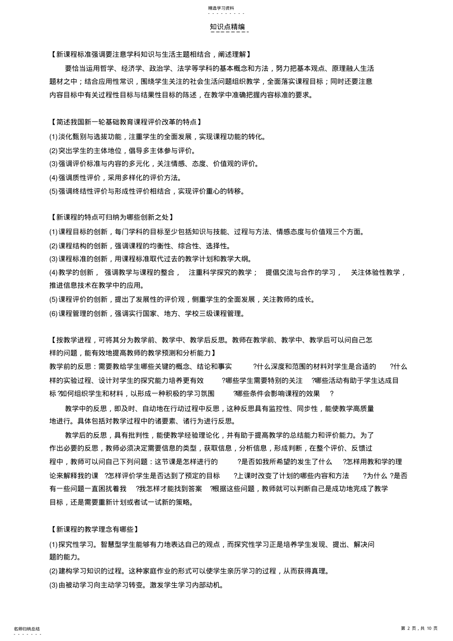 2022年化学知识与教育教学能力知识点复习 .pdf_第2页