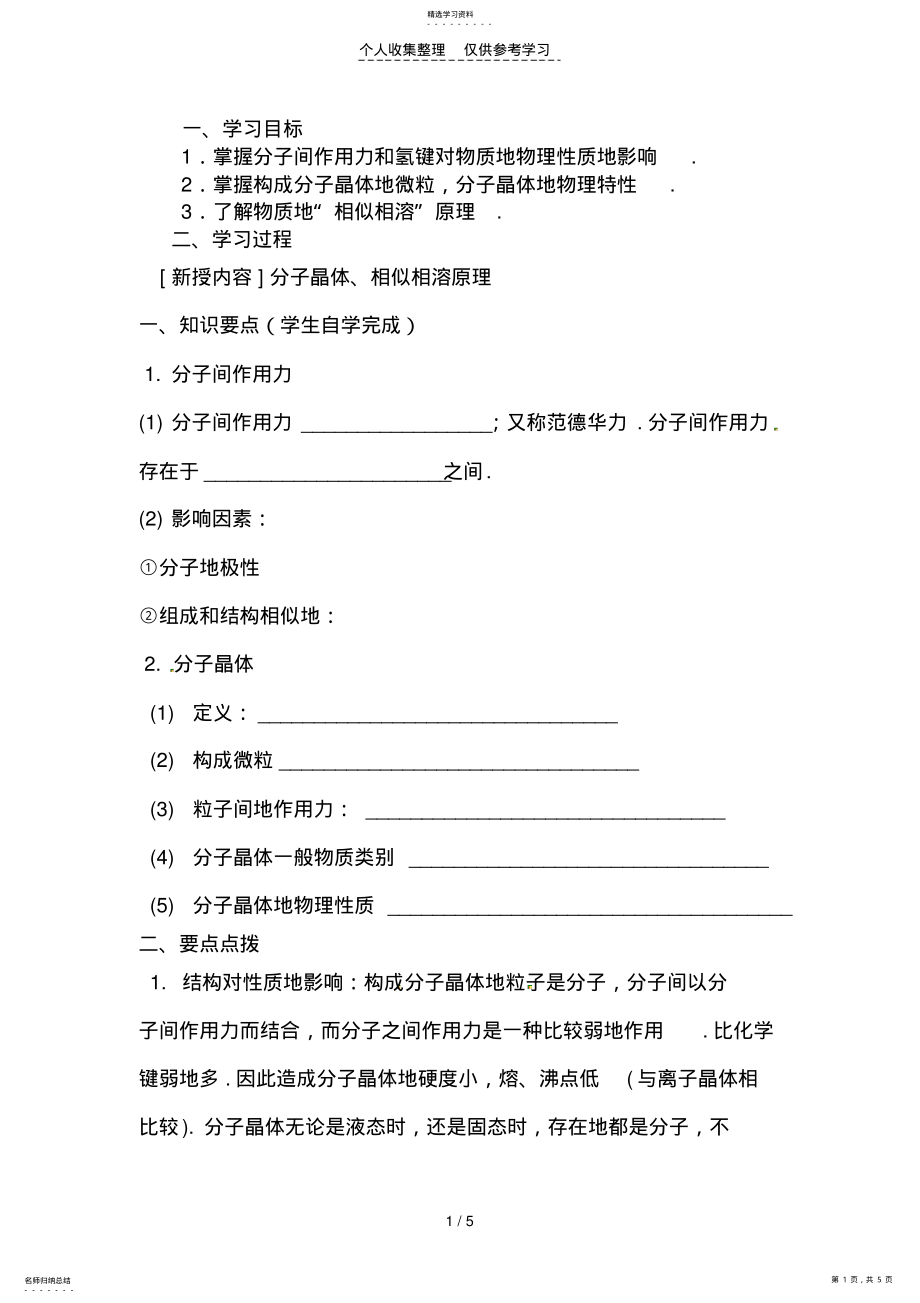 2022年选修三分子晶体与原子晶体优秀教案时 .pdf_第1页