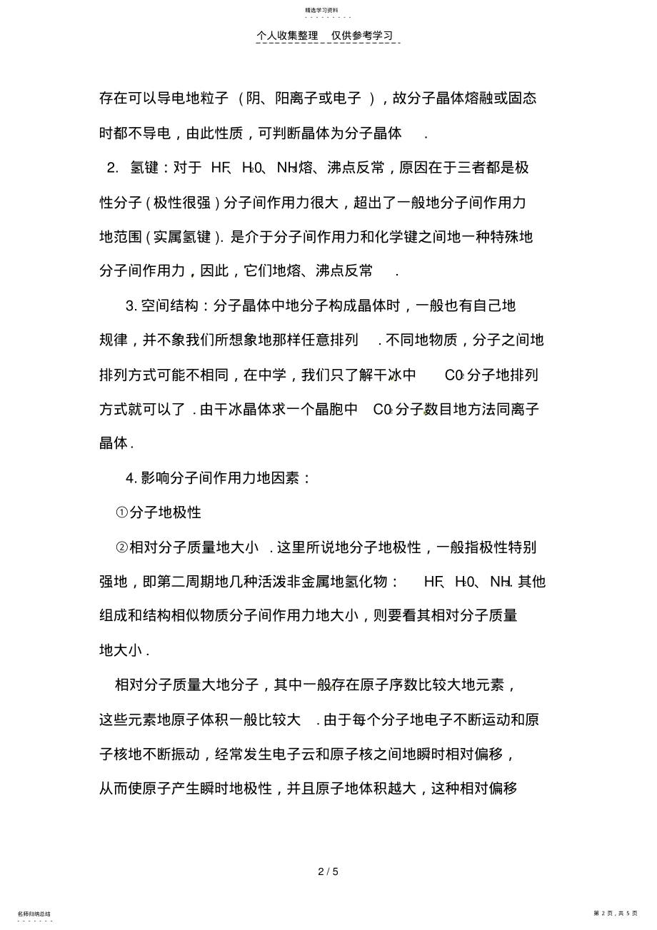 2022年选修三分子晶体与原子晶体优秀教案时 .pdf_第2页