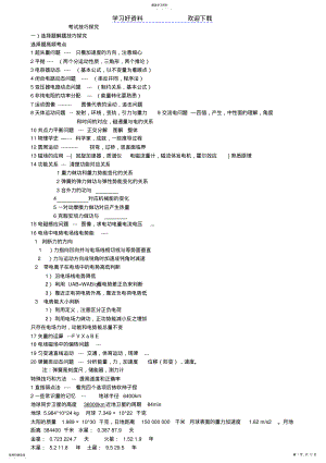 2022年解题技巧高考物理选择题 .pdf