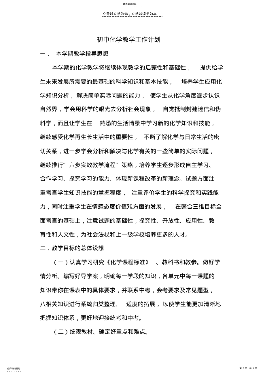 2022年初中化学教学工作计划 .pdf_第2页