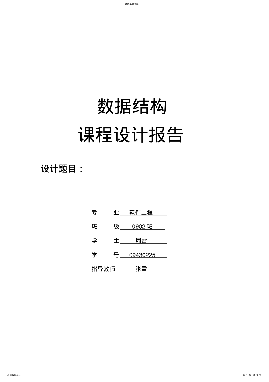 2022年客户消费积分管理系统课程设计 .pdf_第1页