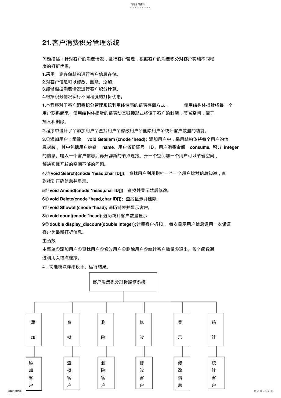 2022年客户消费积分管理系统课程设计 .pdf_第2页