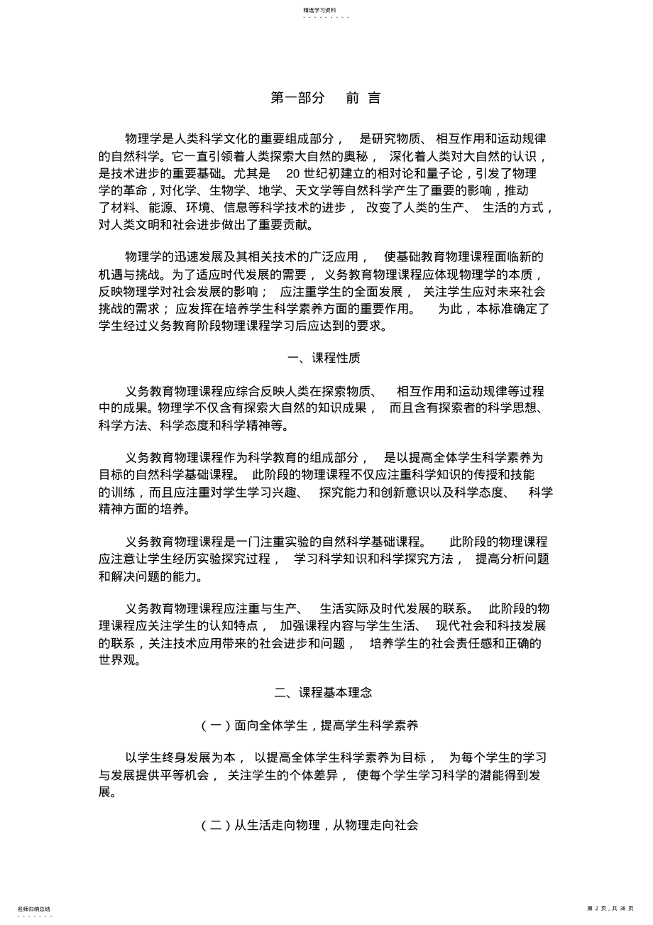 2022年初中物理课程标准-word版 .pdf_第2页