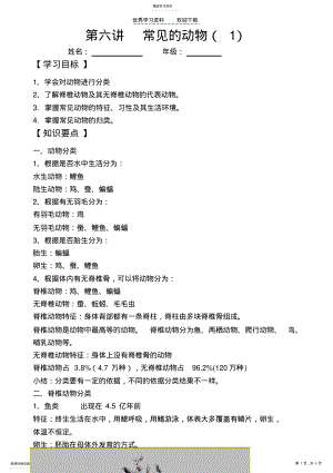 2022年初一科学常见的动物 .pdf