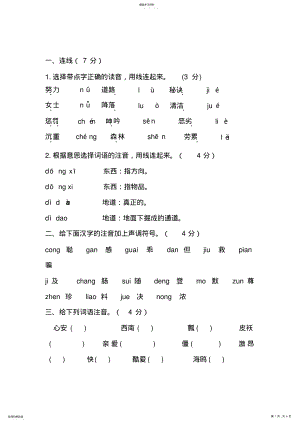 2022年语文知识-汉语拼音典型例题 .pdf