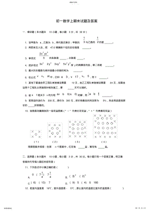 2022年初一数学上册期末测试卷及答案 .pdf