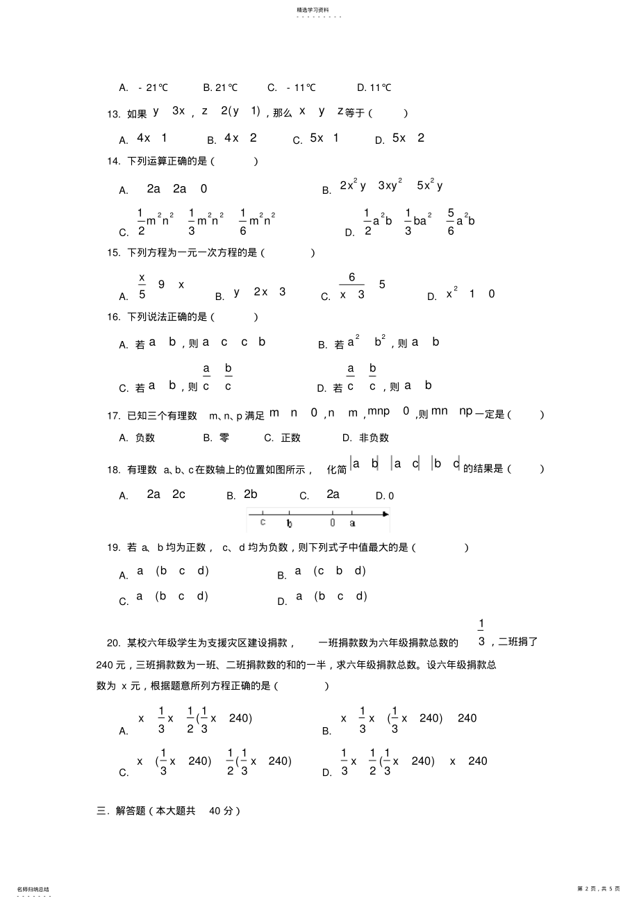 2022年初一数学上册期末测试卷及答案 .pdf_第2页