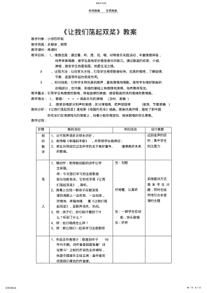 2022年让我们荡起双桨音乐教案 .pdf