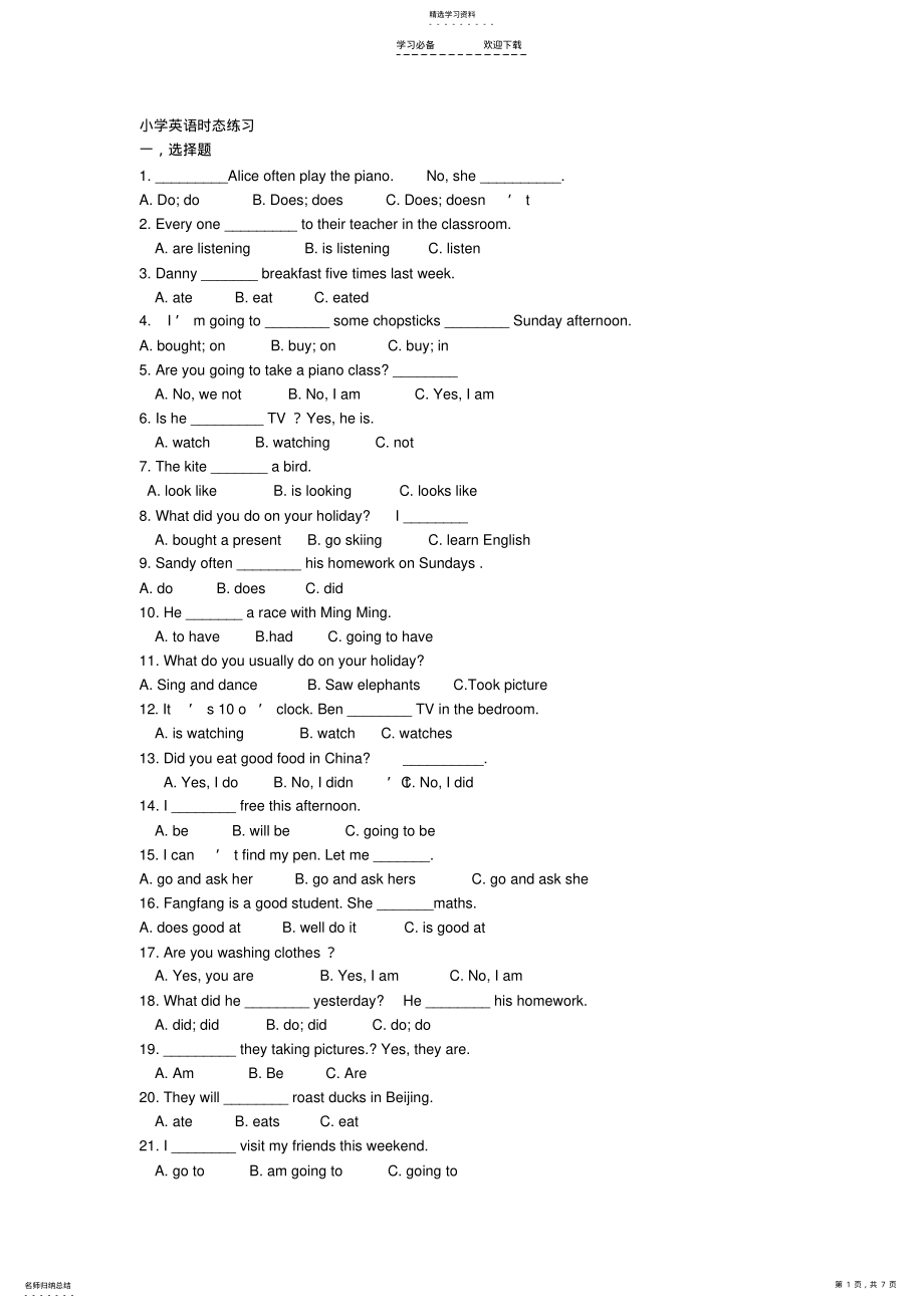 2022年小学英语时态综合练习-附答案 .pdf_第1页