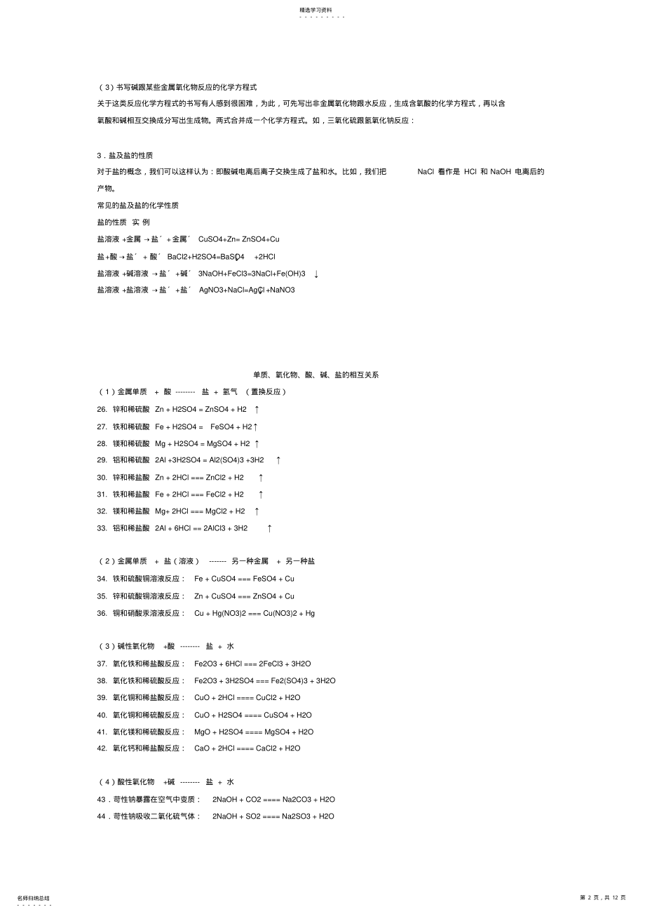 2022年初中酸碱盐化学方程式 .pdf_第2页