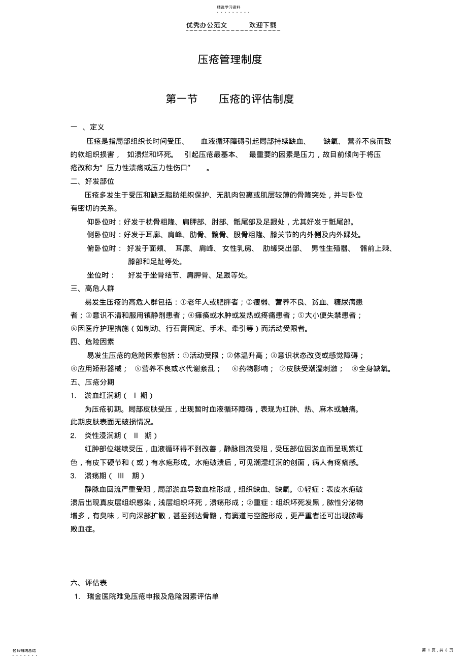 2022年压疮管理制度doc .pdf_第1页