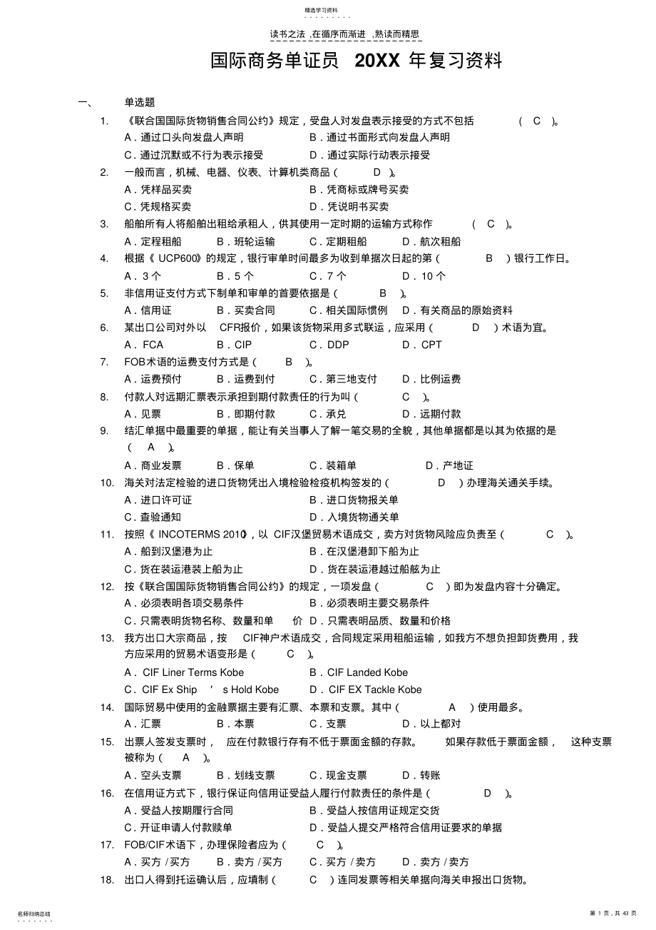 2022年国际商务单证员复习资料 .pdf_第1页