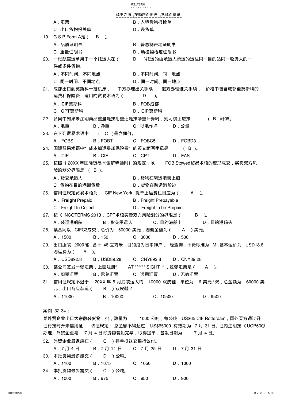 2022年国际商务单证员复习资料 .pdf_第2页