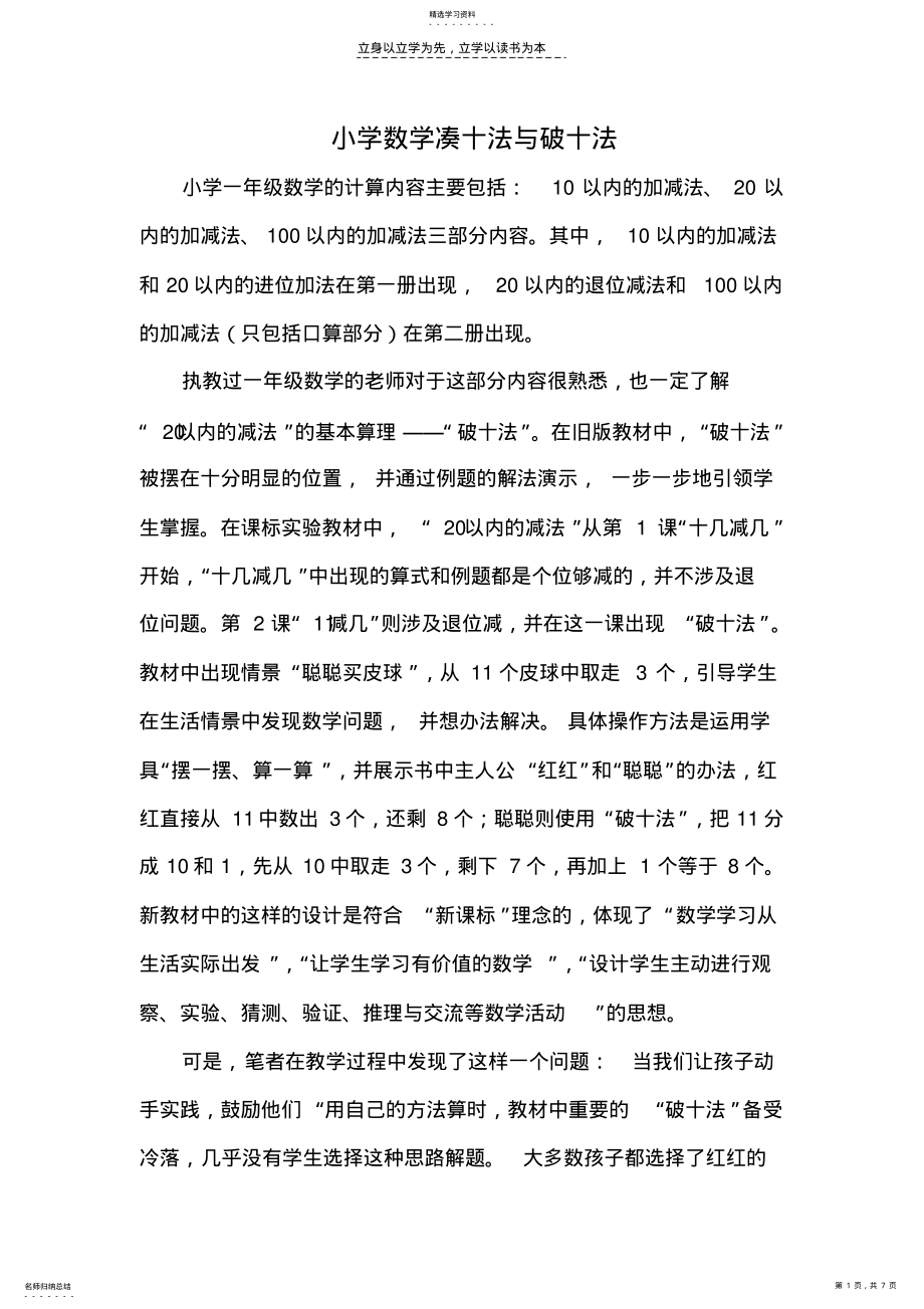 2022年小学数学凑十法与破十法 .pdf_第1页