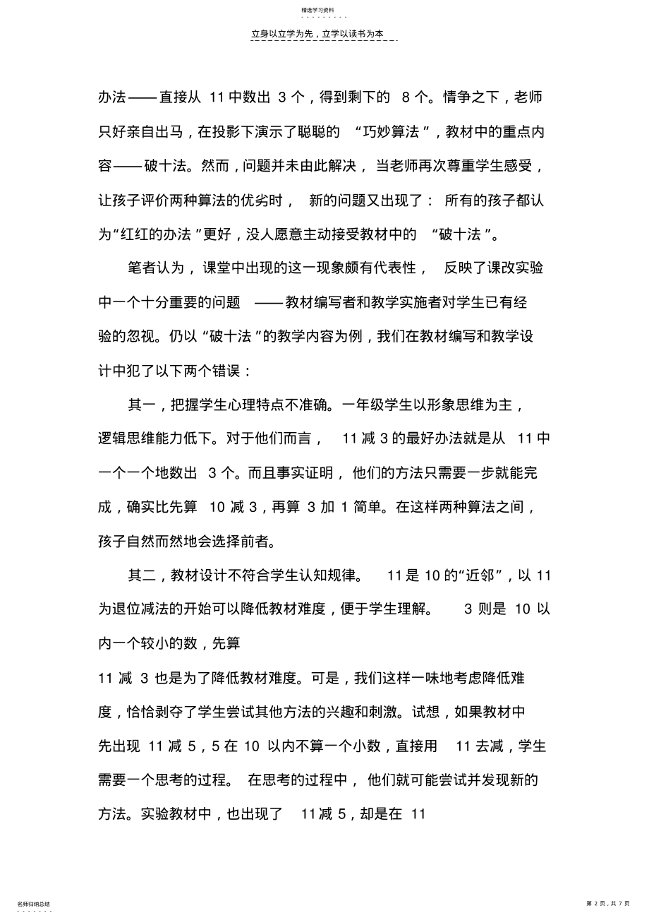 2022年小学数学凑十法与破十法 .pdf_第2页