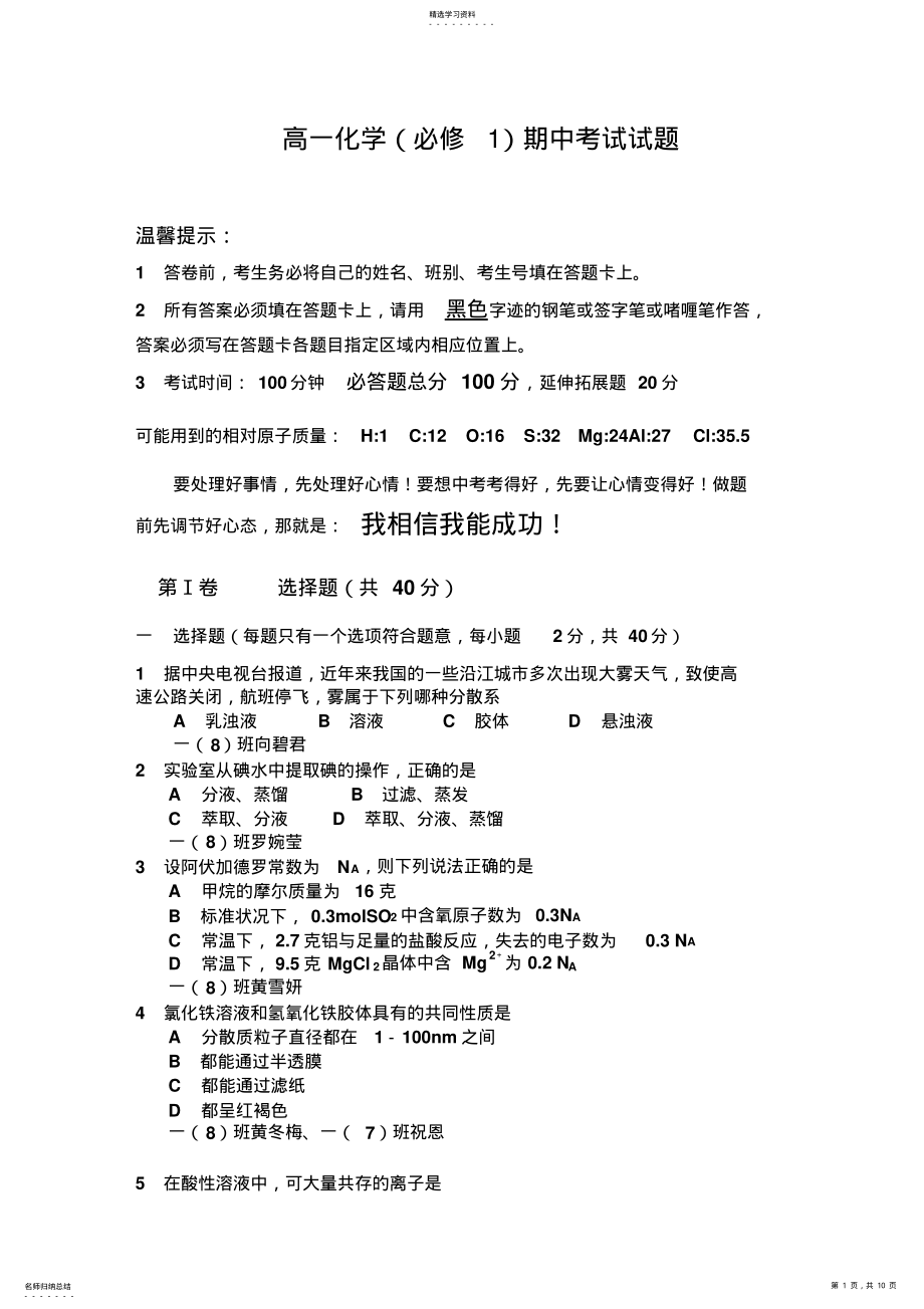 2022年化学同步练习题考试题试卷教案高一化学期中考试试题 .pdf_第1页