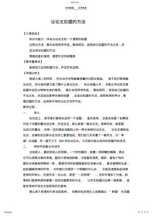 2022年议论文拟题开课教案 .pdf