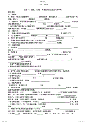 2022年选修一专题二课题一复习学案 .pdf