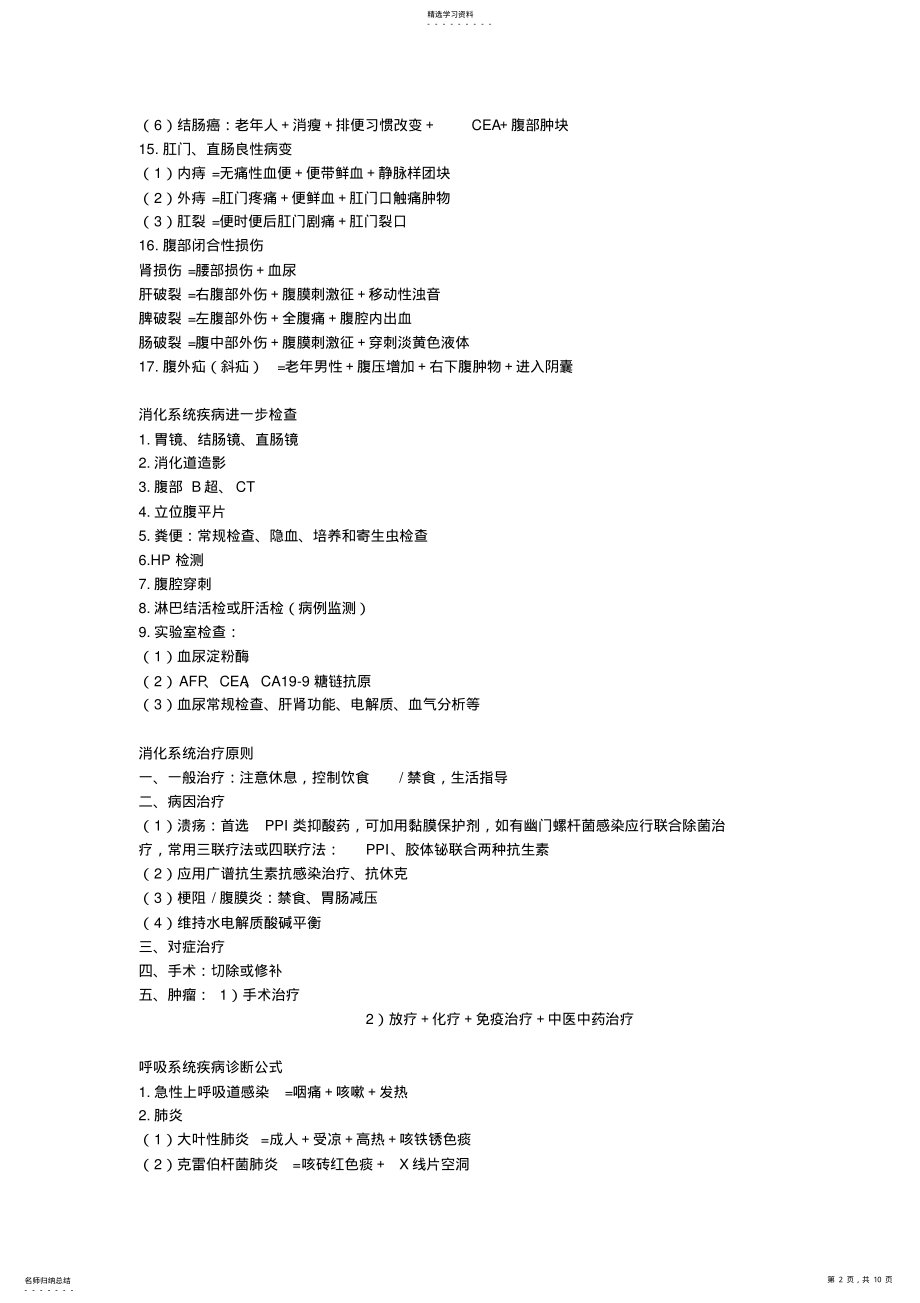 2022年医学各大系统重点精华总结诊断公式+辅助检查 .pdf_第2页