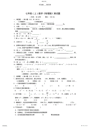 2022年初中数学七年级《有理数》测试题 .pdf