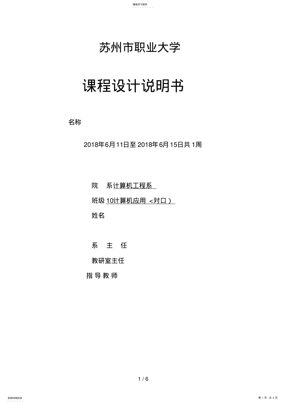 2022年计算机应用SQLServer数据库管理与编程课程设计 .pdf_第1页