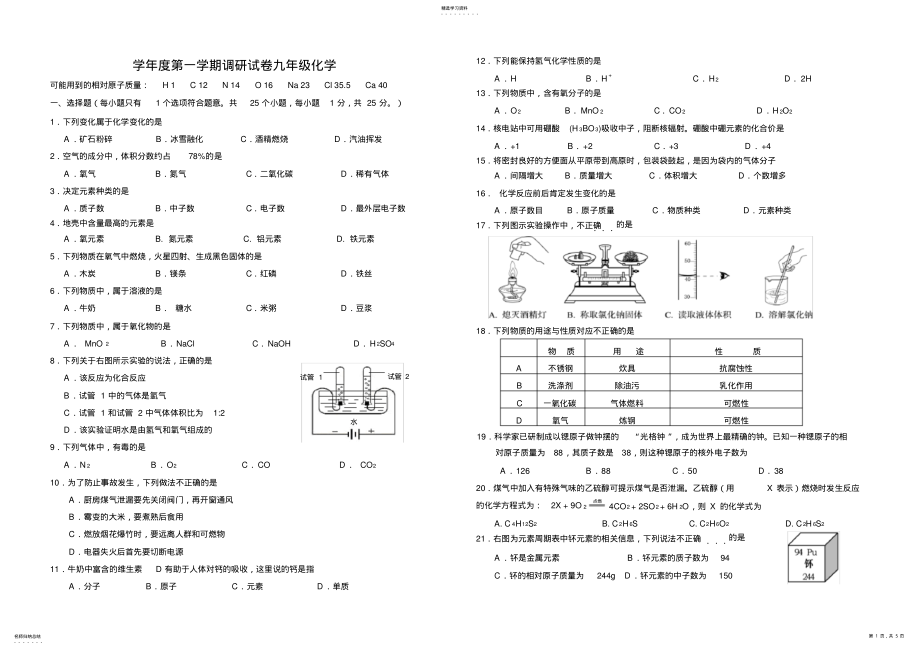 2022年初三化学期末考试试卷及答案1 .pdf_第1页