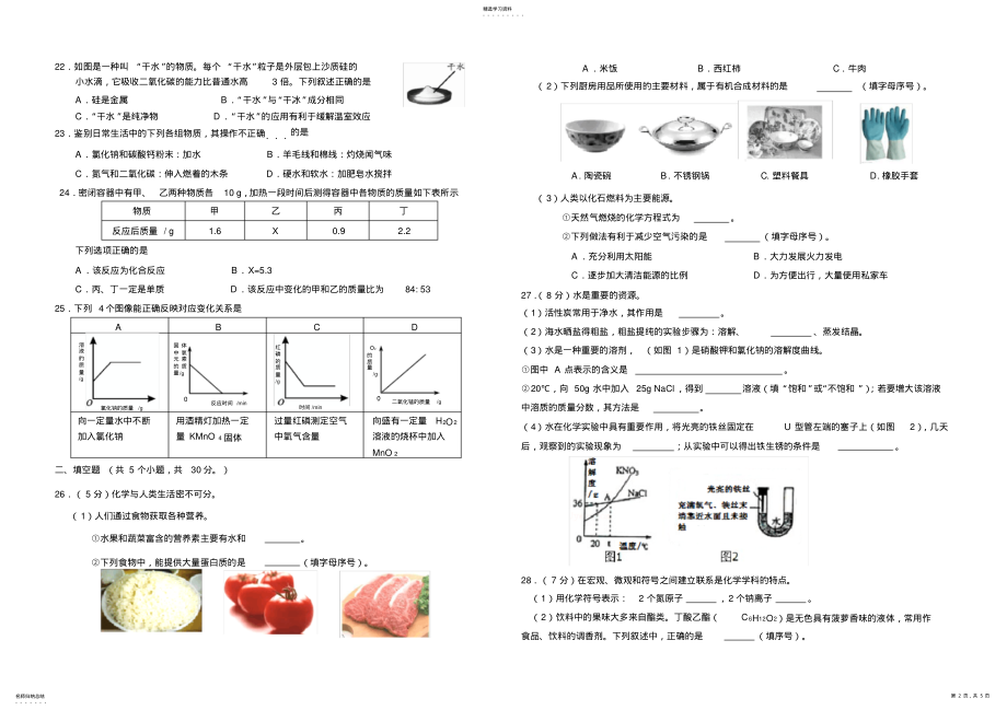 2022年初三化学期末考试试卷及答案1 .pdf_第2页